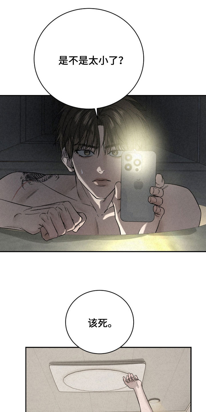 致命伪装小说评价漫画,第35章：吓死我了2图