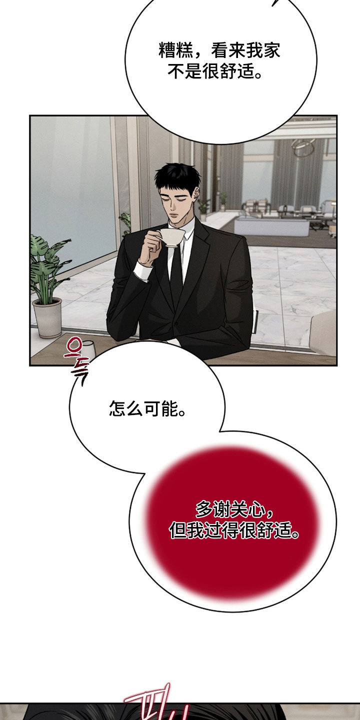 致命伪装小说评价漫画,第35章：吓死我了1图