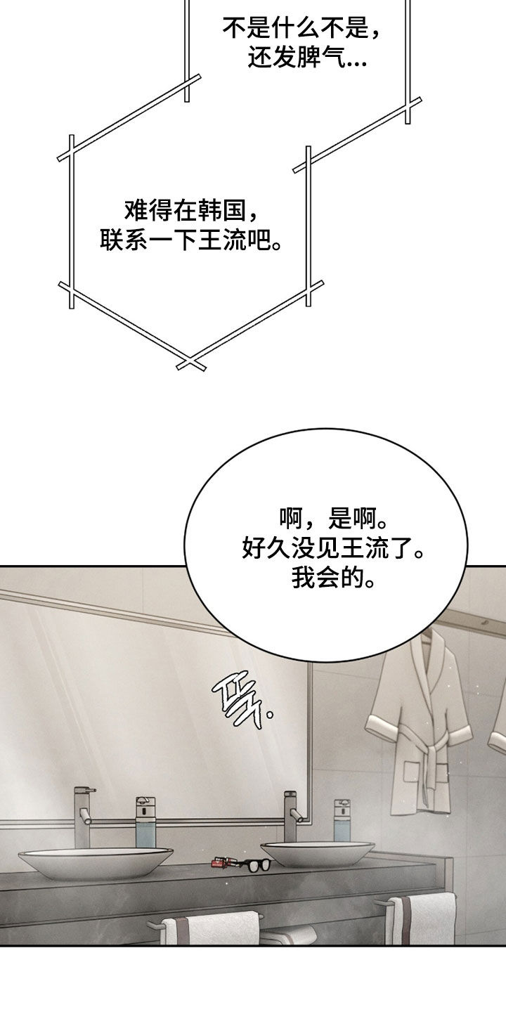 致命伪装漫画,第34章：气死了2图