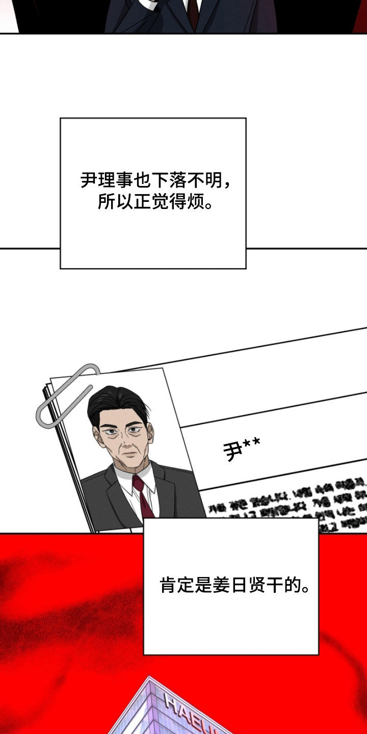 致命伪装在线免费观看漫画,第31章：干脆除掉1图