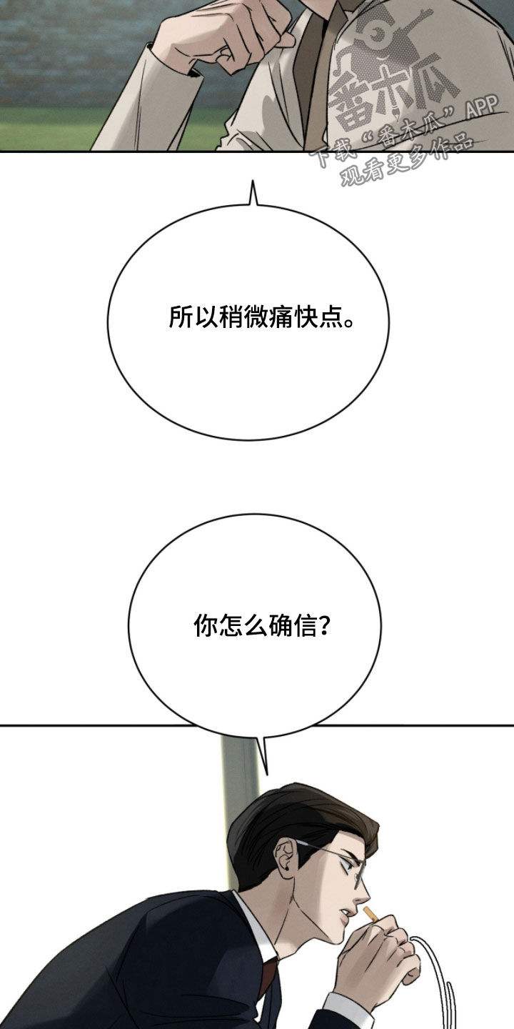 致命伪装通关视频漫画,第32章：答案3图