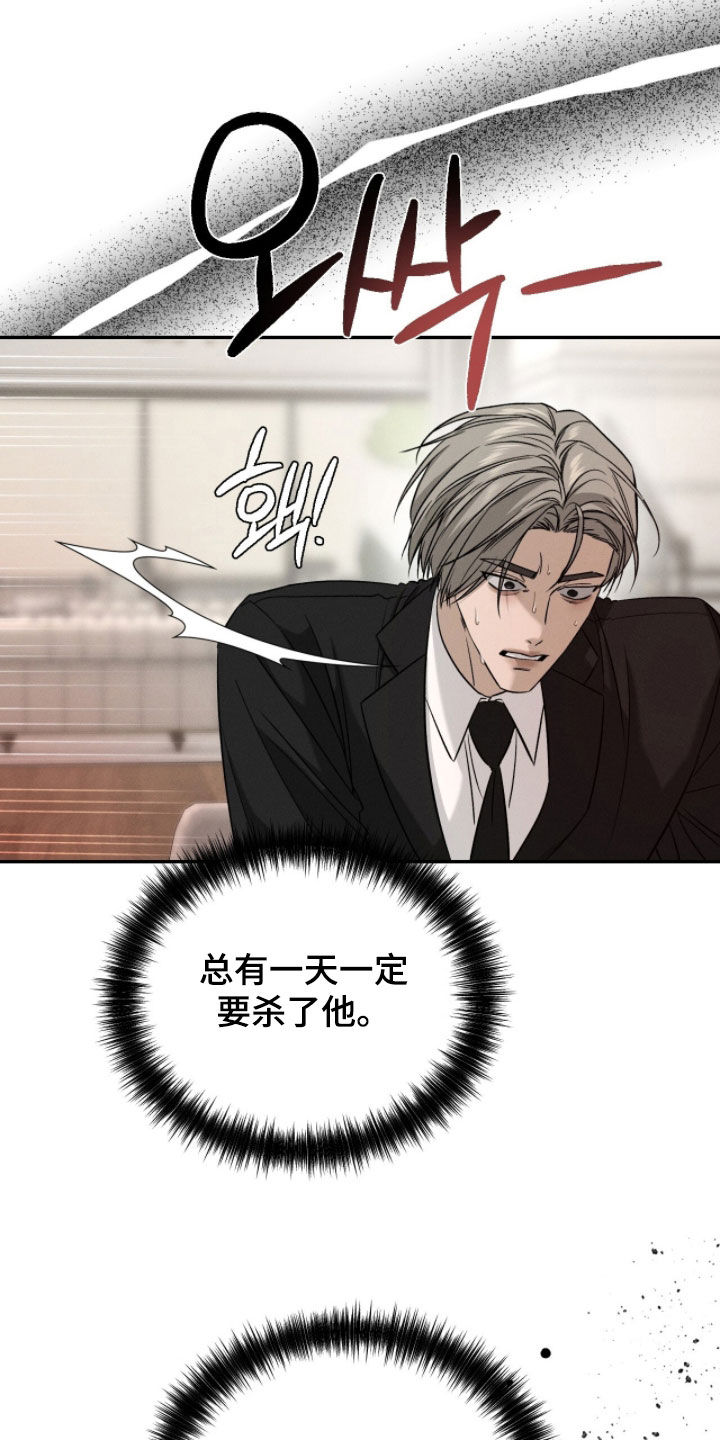 致命伪装游戏通关攻略漫画,第30章：可恶的家伙3图