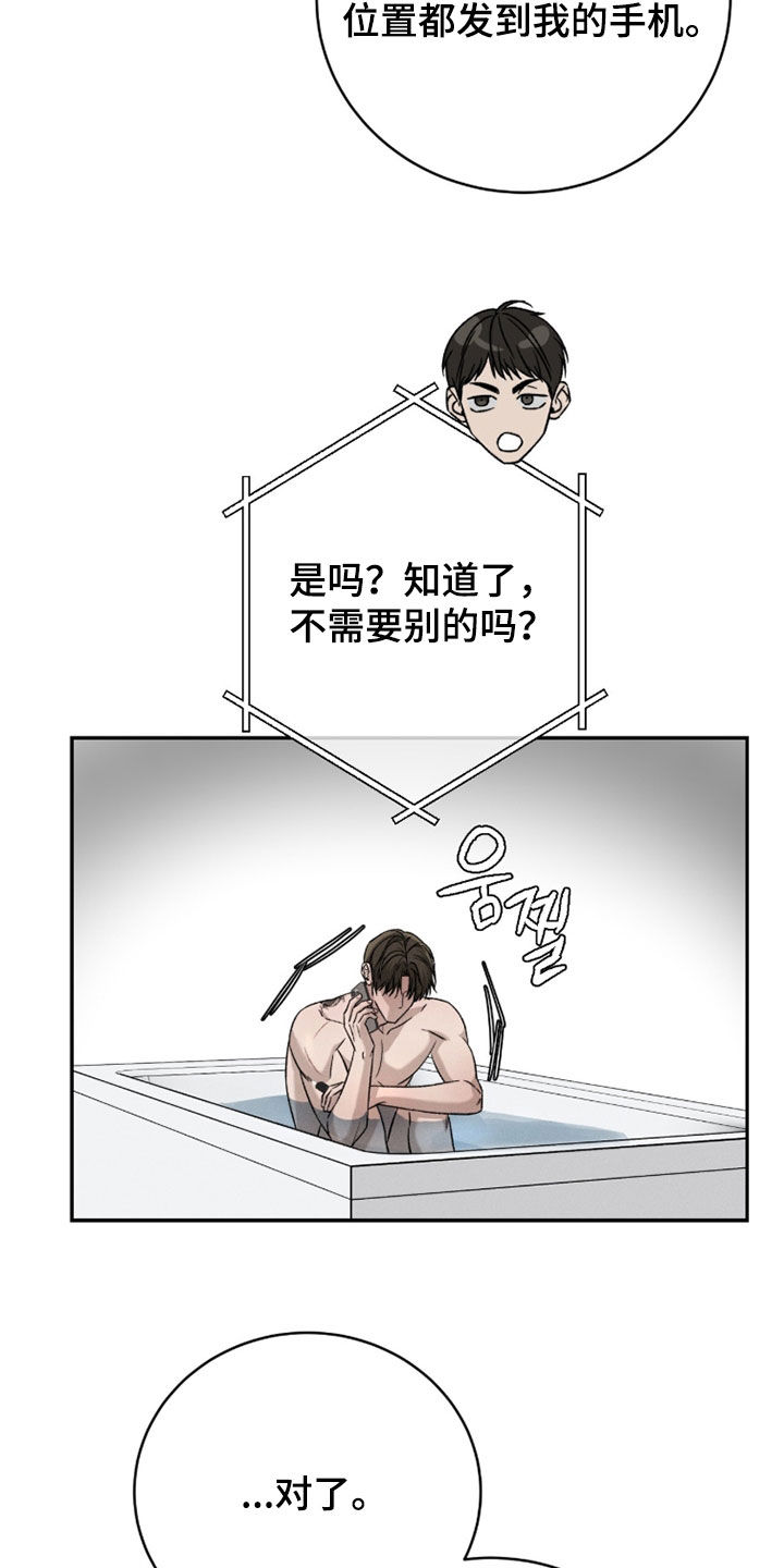 致命伪装漫画,第34章：气死了3图