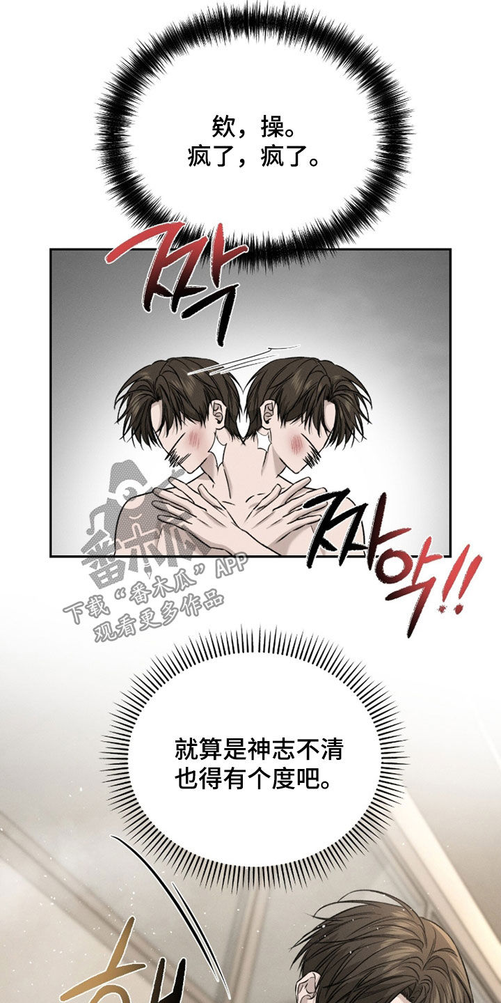 致命伪装小说评价漫画,第35章：吓死我了5图