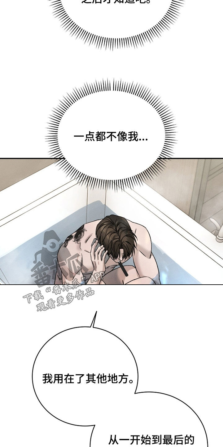 致命伪装漫画,第34章：气死了2图