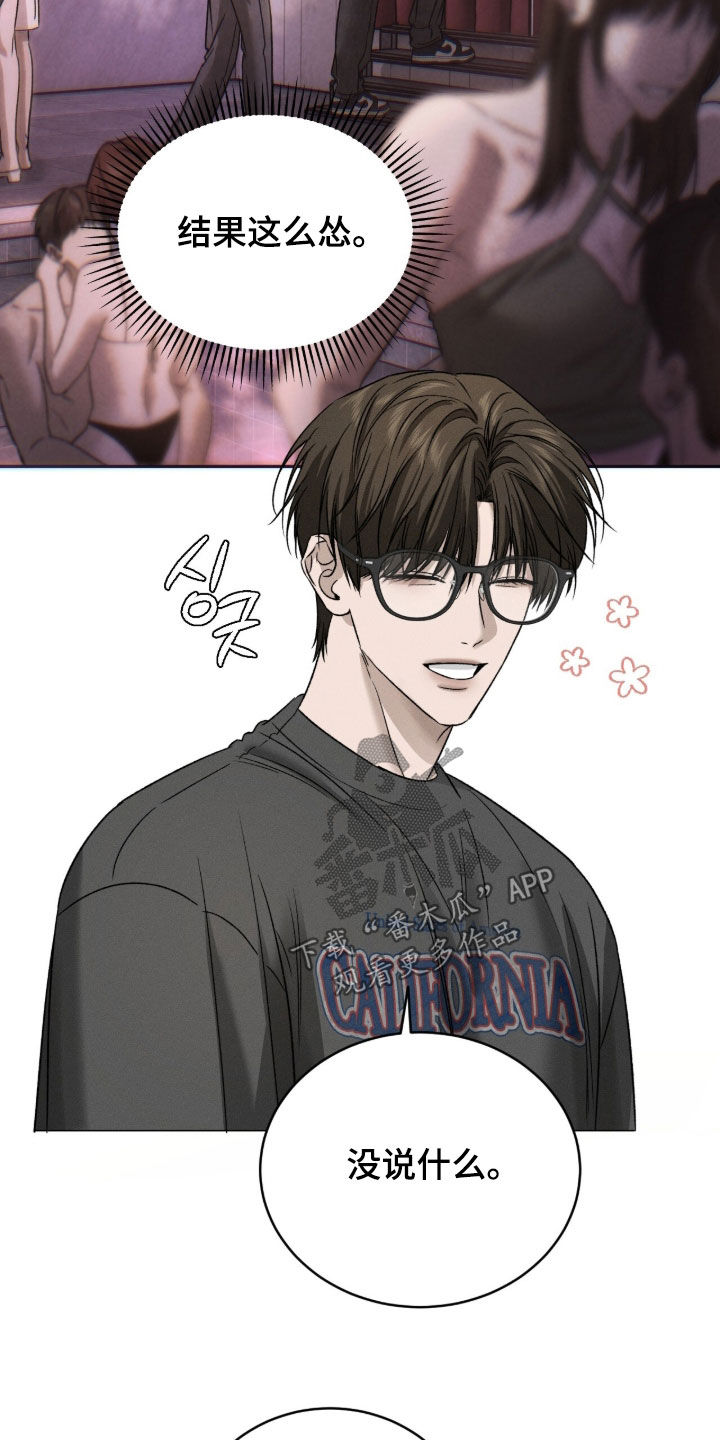 致命伪装漫画漫画,第36章：试探一下5图