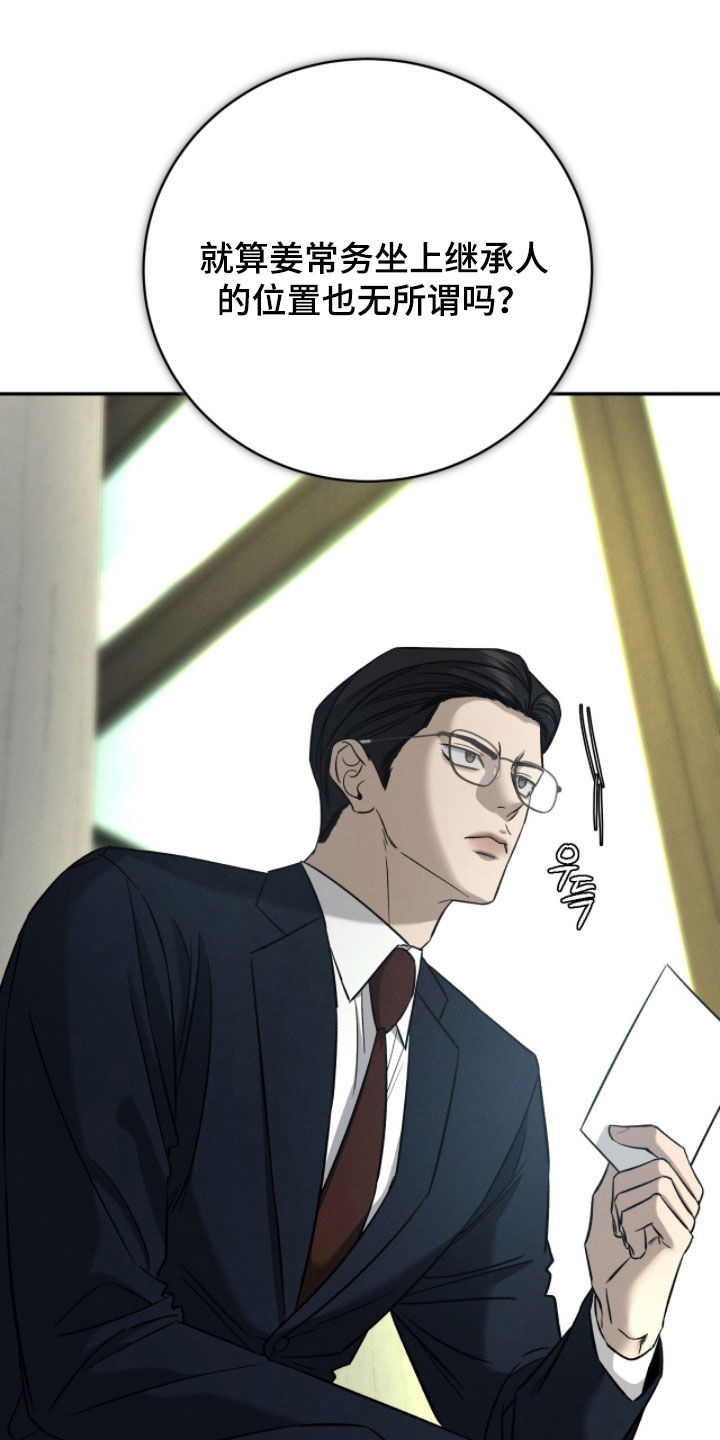 致命伪装在线免费观看漫画,第30章：可恶的家伙5图