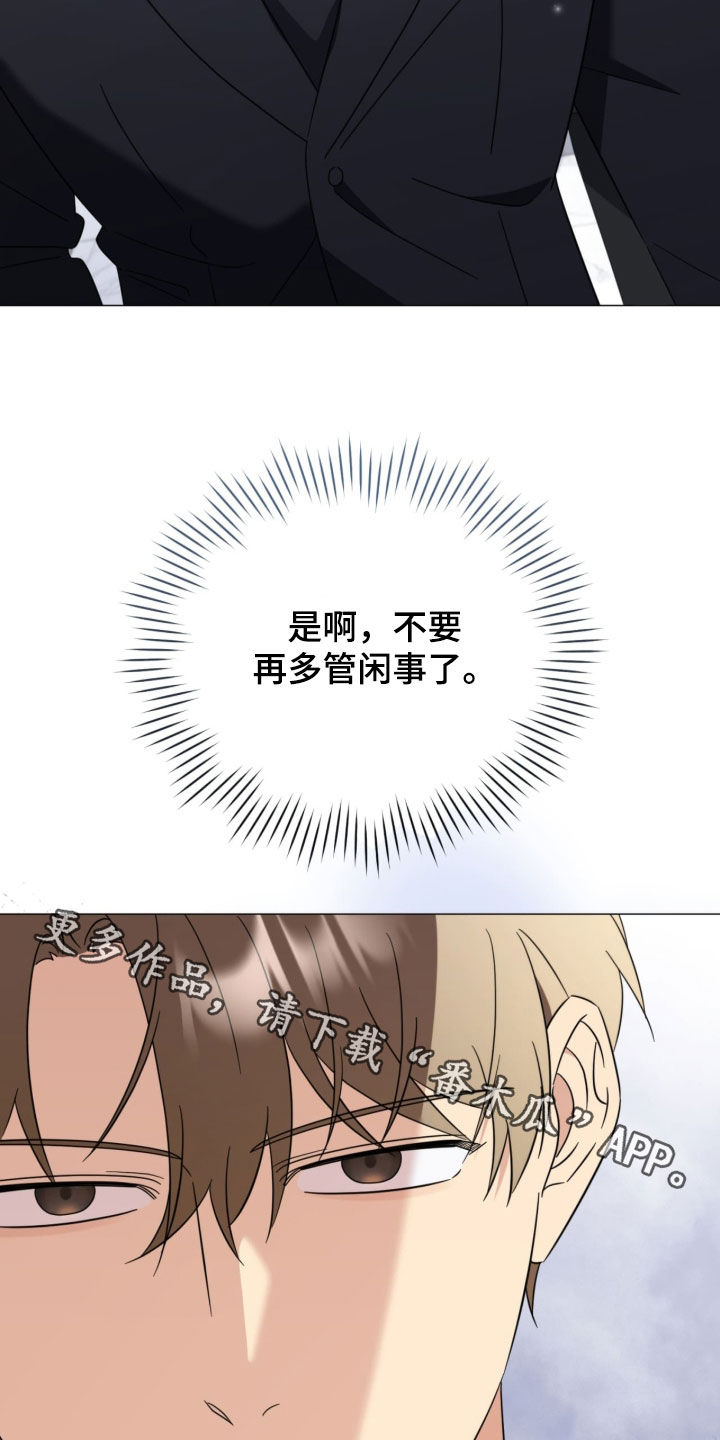 越级引导漫画,第33章：不要多管闲事5图