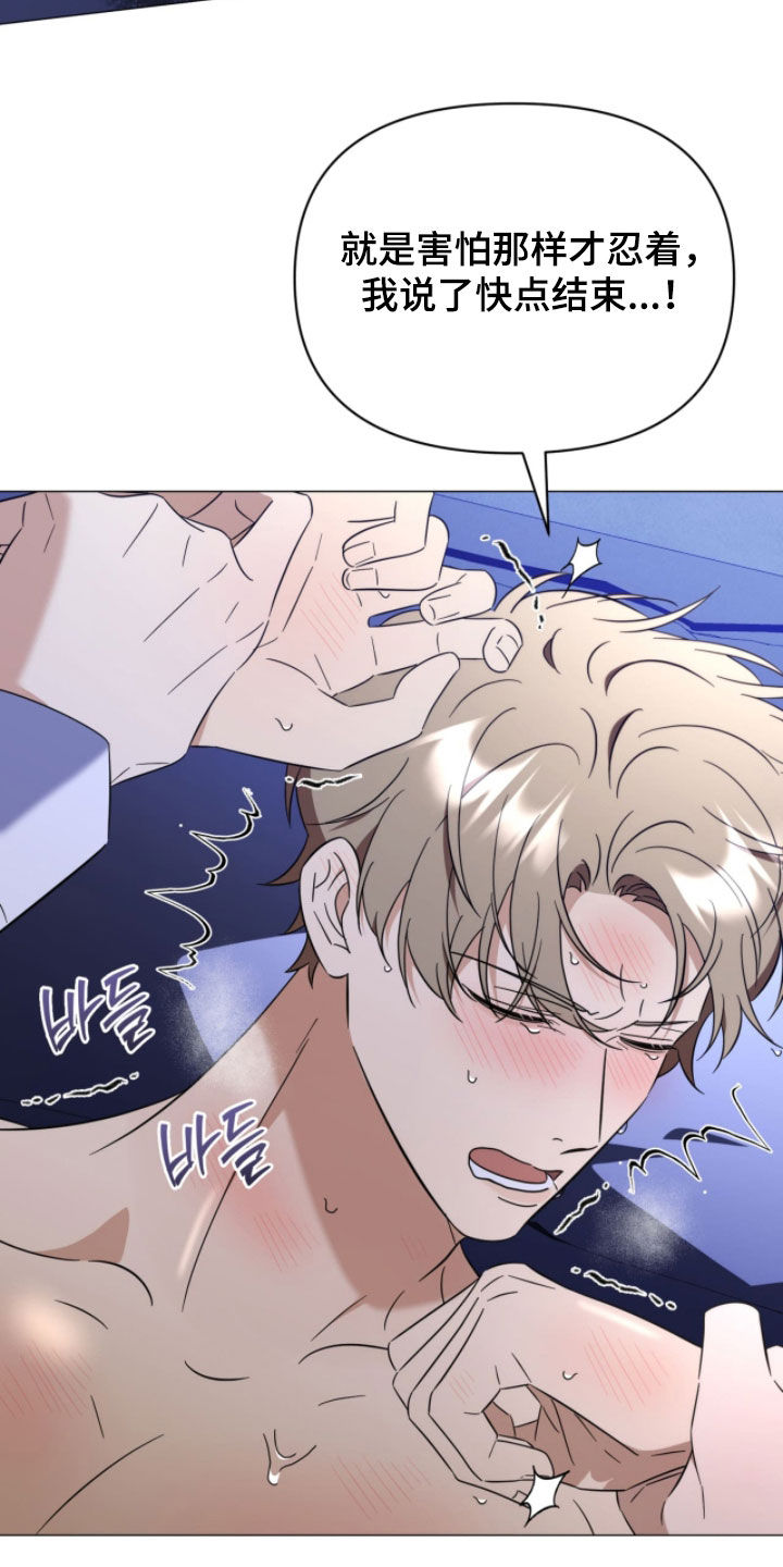 越级指导漫画,第28章：别动2图