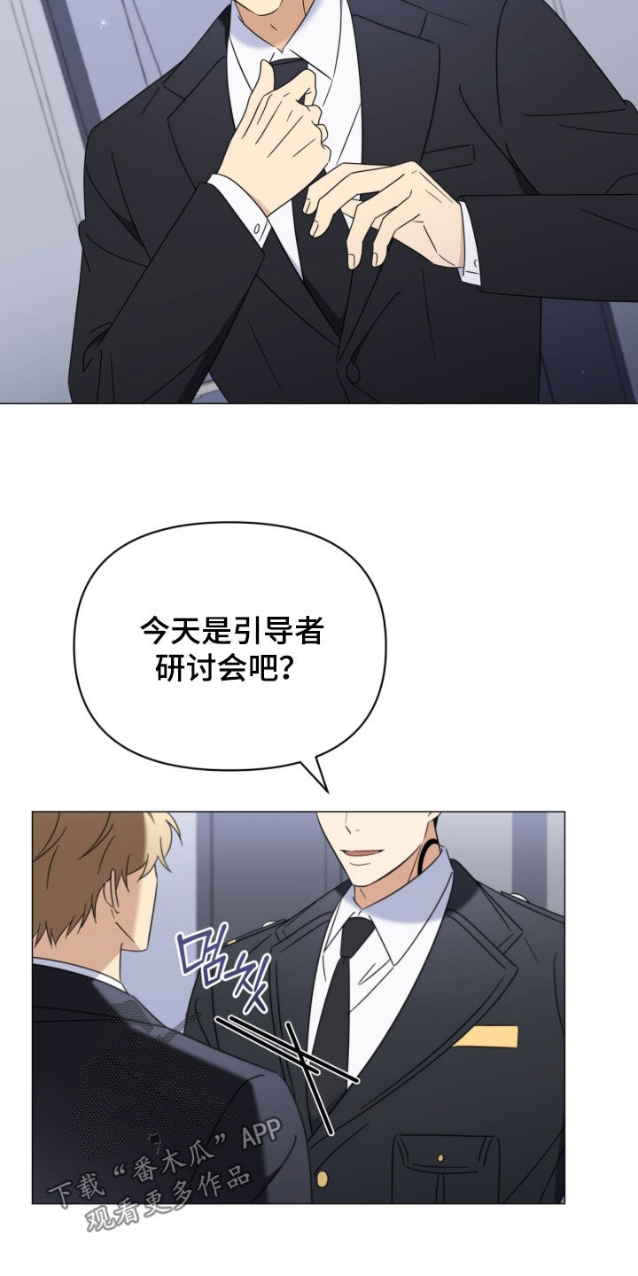 月季英文名称是什么漫画,第33章：不要多管闲事4图