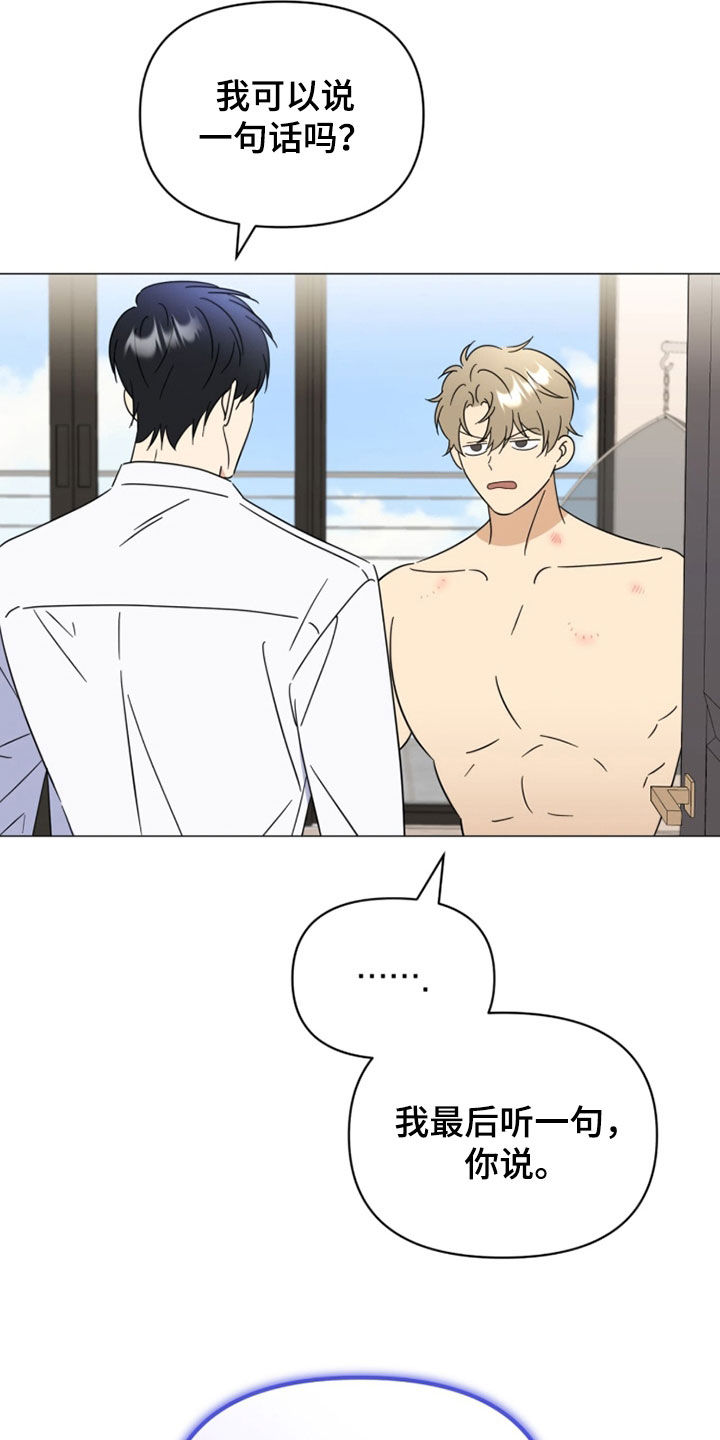 越级指导漫画,第31章：真的生气了4图