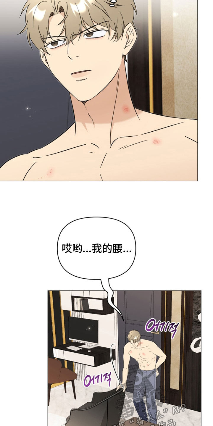 越级指导漫画,第31章：真的生气了3图