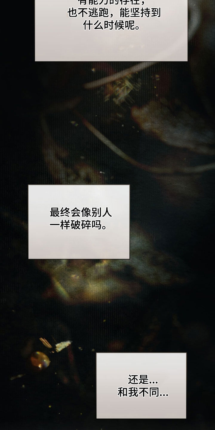 越级指挥的心态漫画,第32章：我很喜欢3图