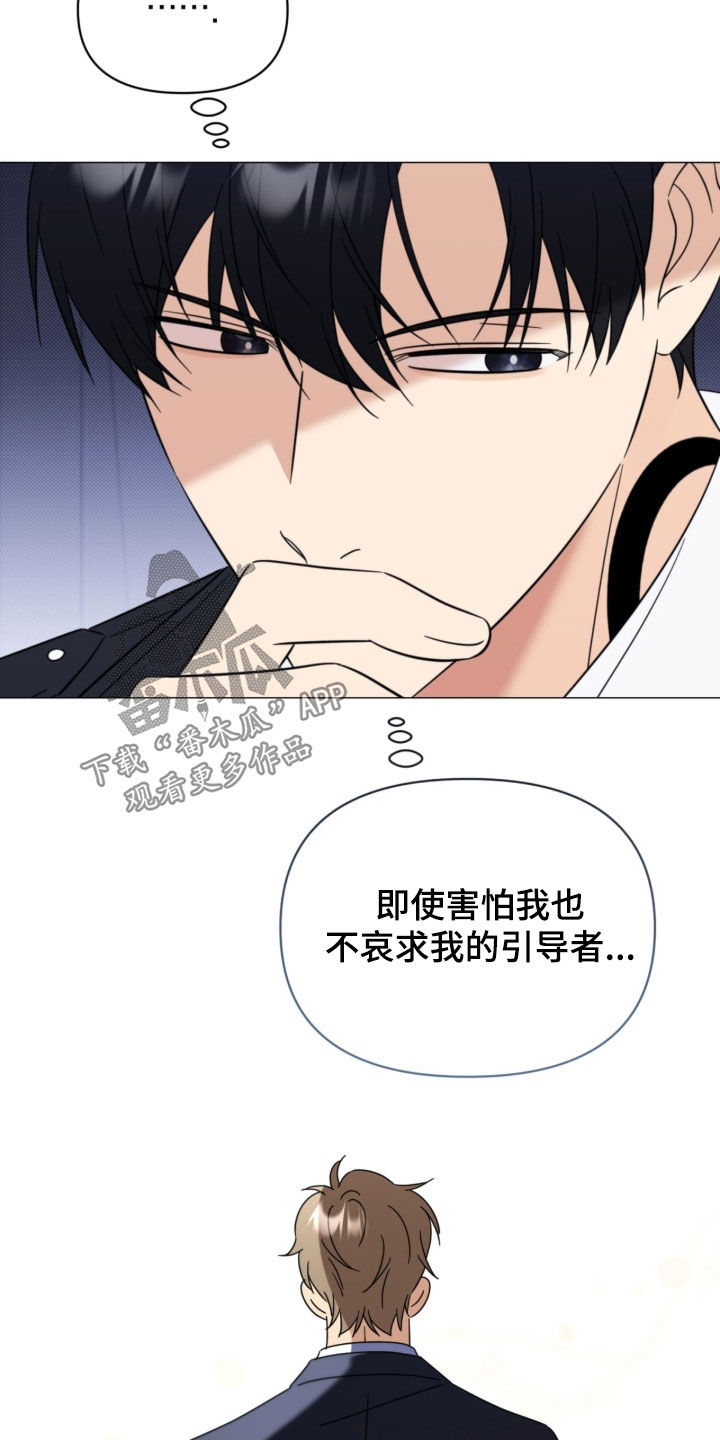 越级引导漫画,第33章：不要多管闲事3图