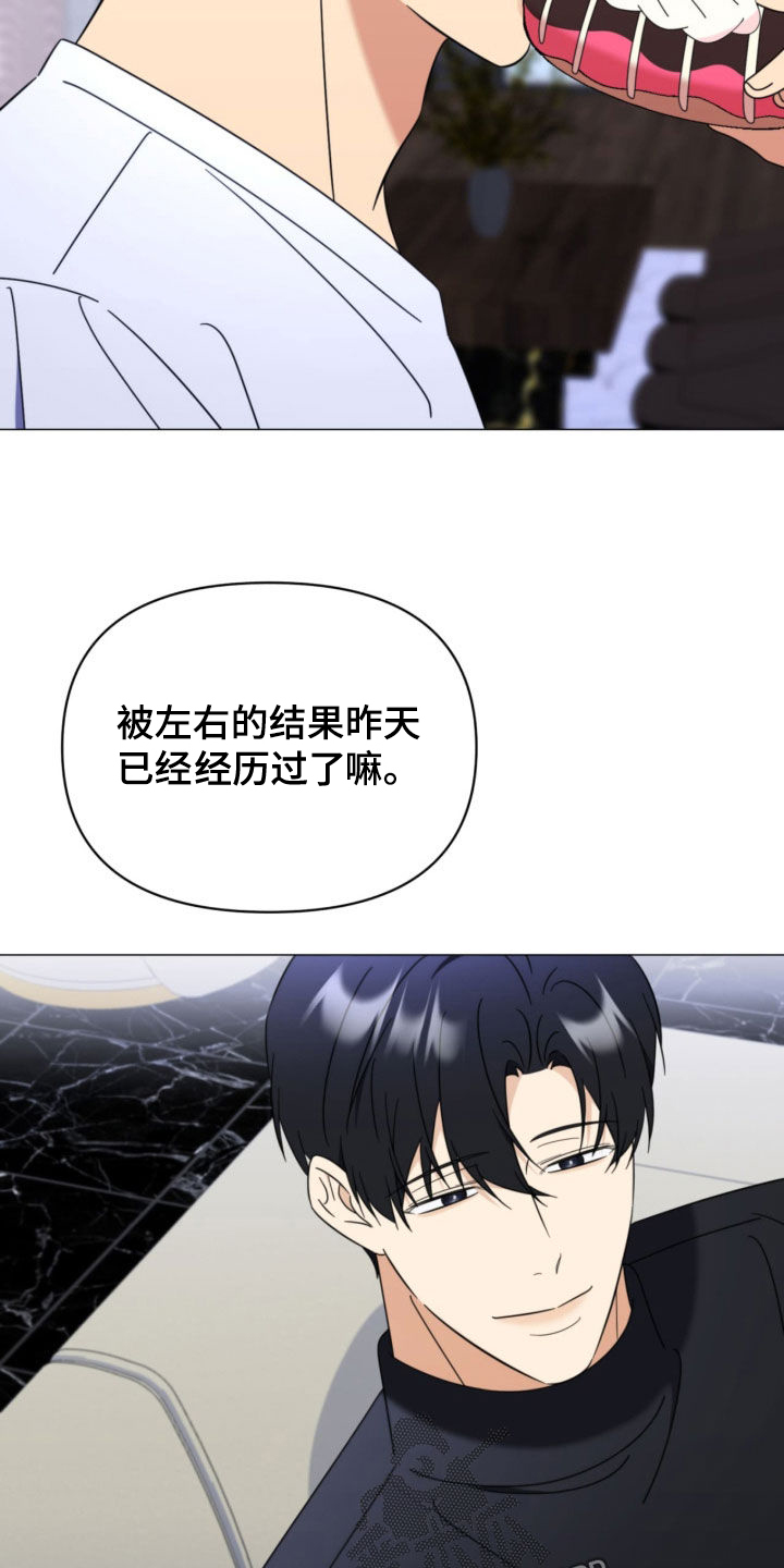 月季英文名称是什么漫画,第33章：不要多管闲事2图