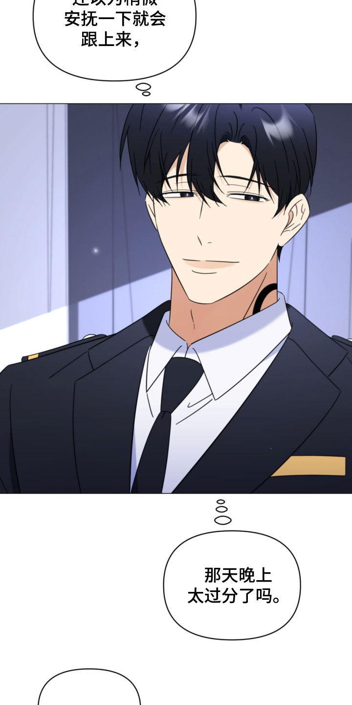 越级引导漫画,第33章：不要多管闲事2图
