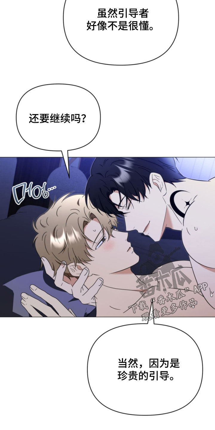 越级指挥的心态漫画,第29章：已经很体贴了3图