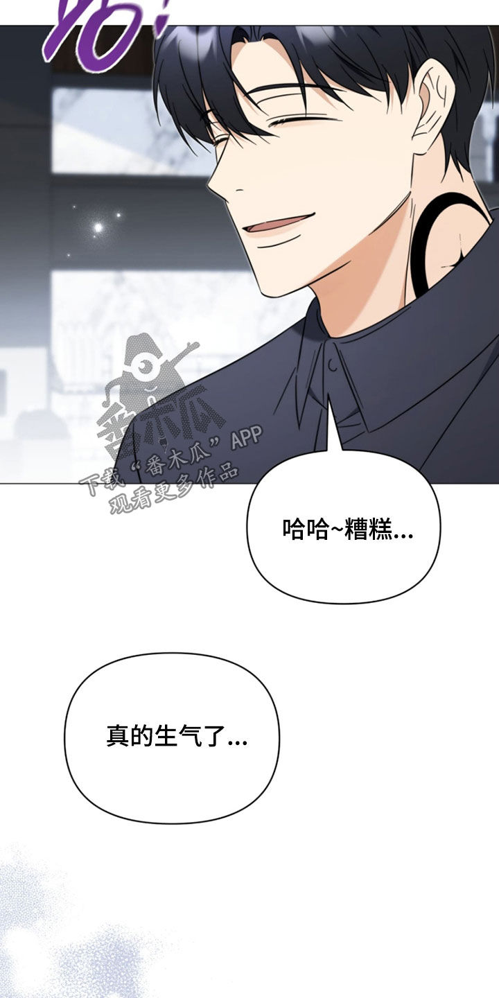 越级指导漫画,第31章：真的生气了5图