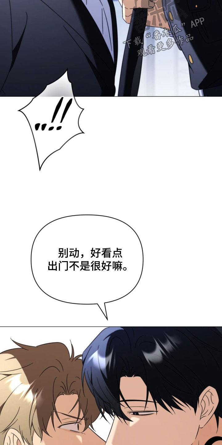 打击越级访漫画,第33章：不要多管闲事4图
