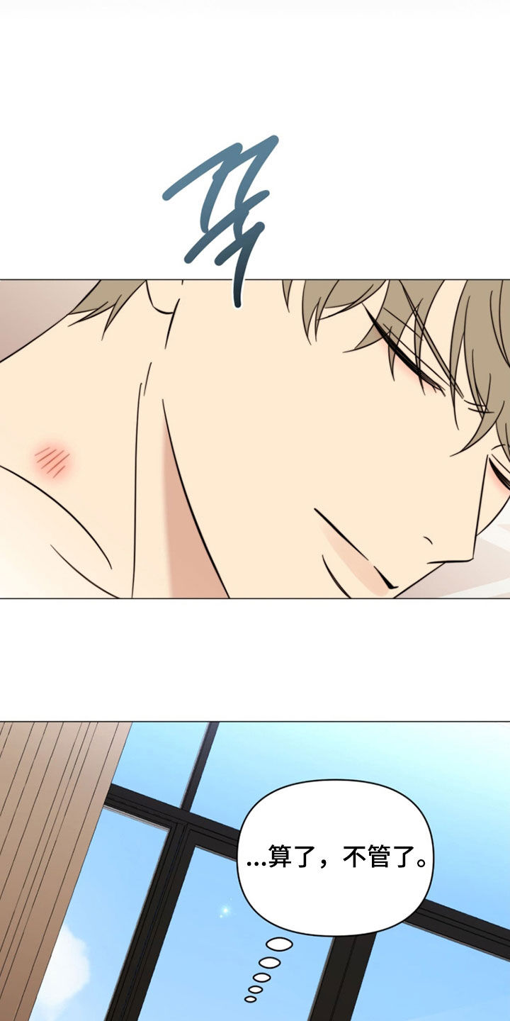 越级指导漫画,第31章：真的生气了2图
