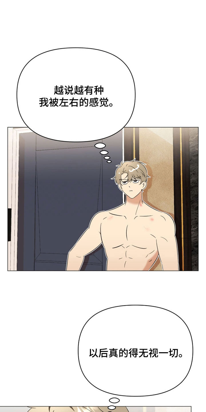 越级指导漫画,第31章：真的生气了2图