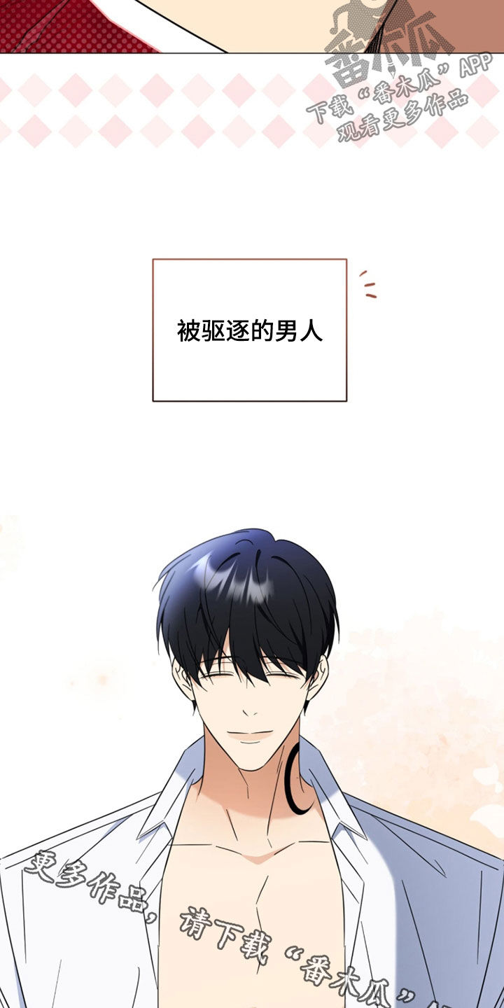 月季英文名称是什么漫画,第30章：被驱逐的男人2图