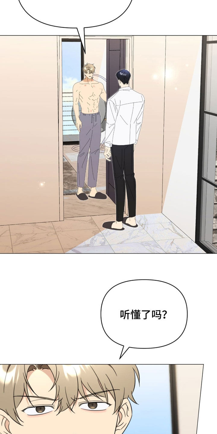 越级指导漫画,第31章：真的生气了2图