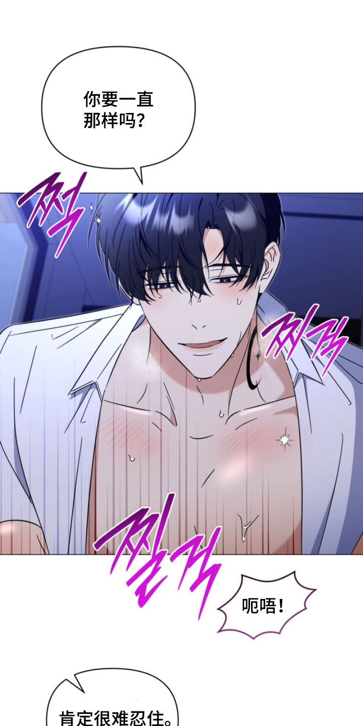 越级指导漫画,第28章：别动4图