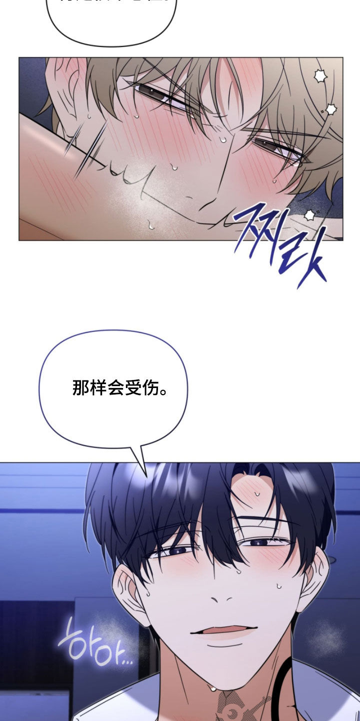 越级指导漫画,第28章：别动5图