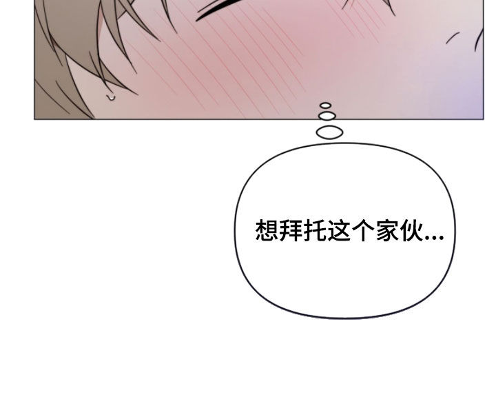 孩子越级抱怨该怎么引导漫画,第29章：已经很体贴了1图