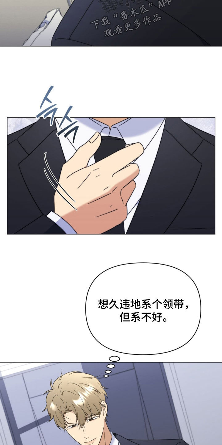 月季英文名称是什么漫画,第33章：不要多管闲事3图