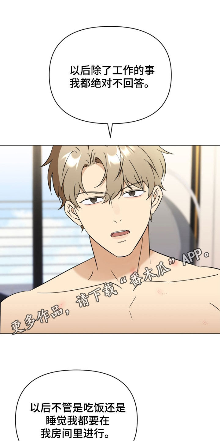 越级指导漫画,第31章：真的生气了1图