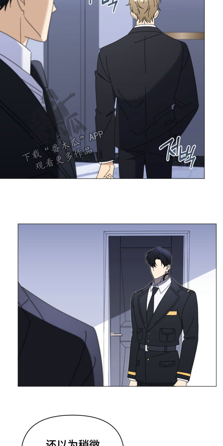 越级引导漫画,第33章：不要多管闲事1图