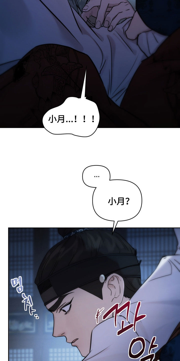 潮声与心咒漫画,第24章：腿麻5图