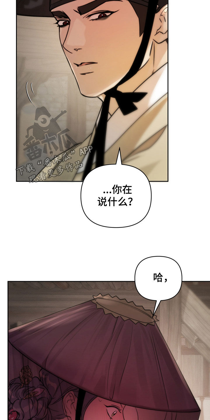 潮语心咒漫画,第27章：逛街4图