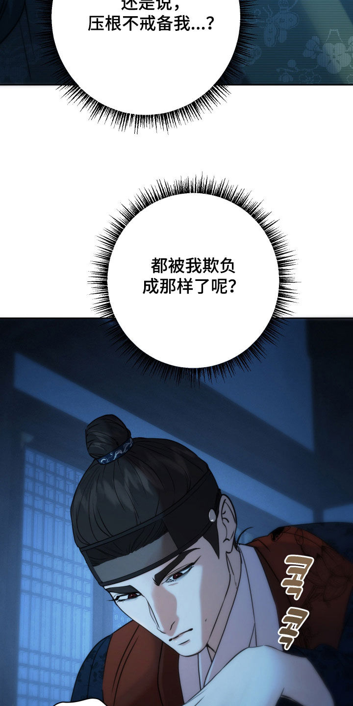 潮语心咒漫画,第24章：腿麻5图