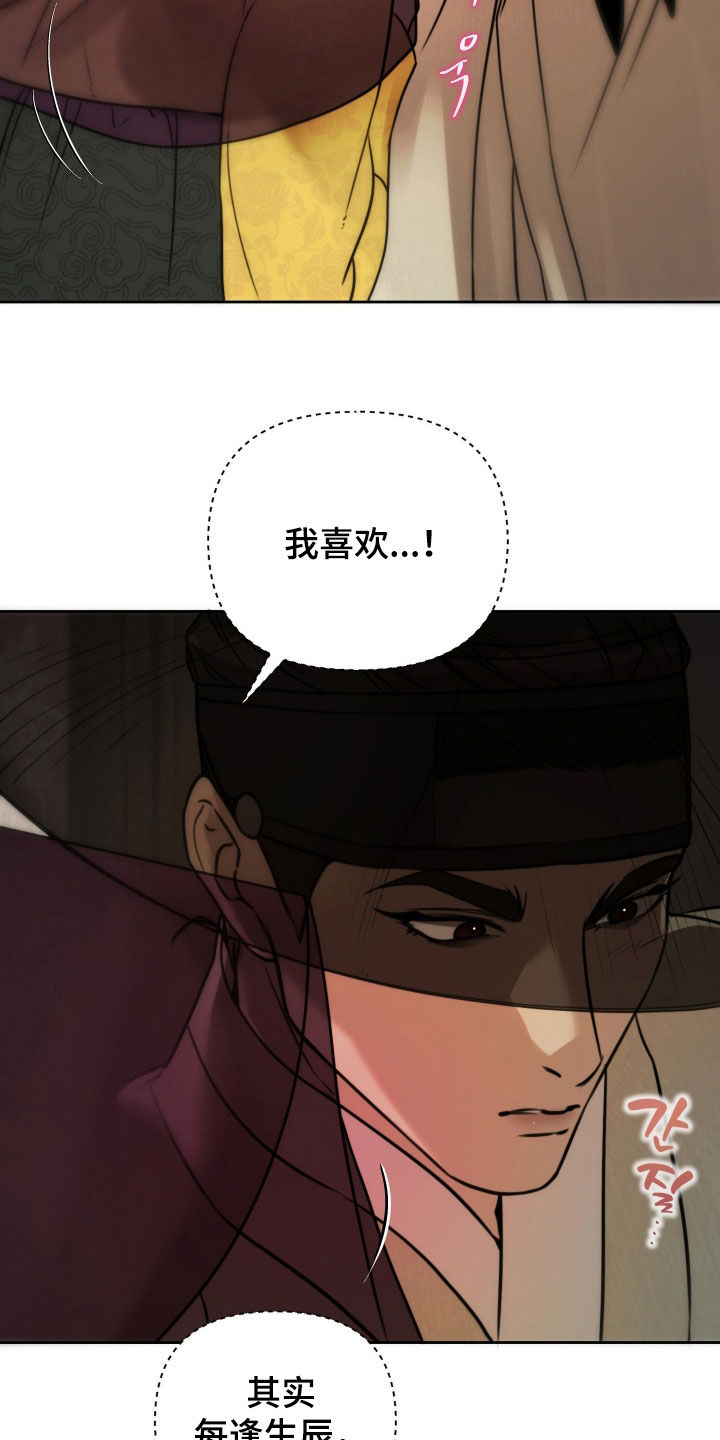 潮语心咒漫画,第28章：腌臜勾当5图