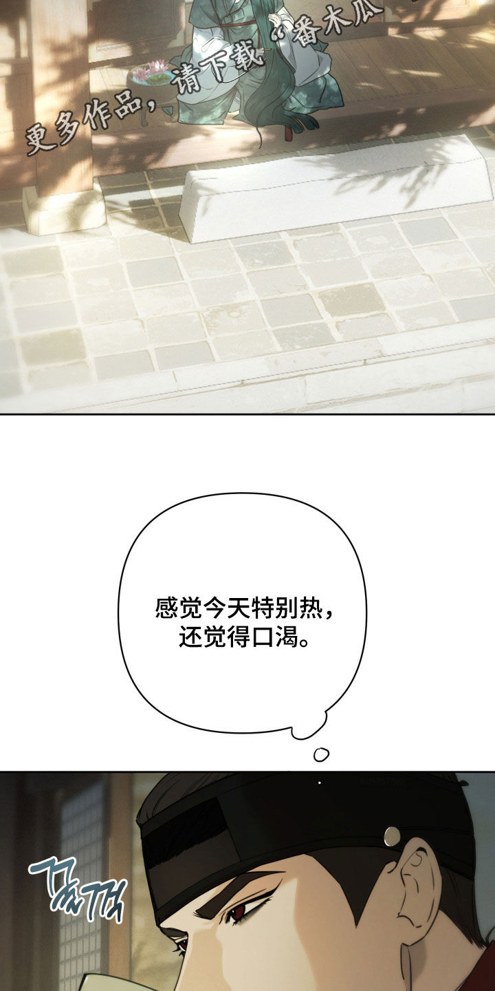 潮语心咒漫画,第23章：您睡觉吧2图