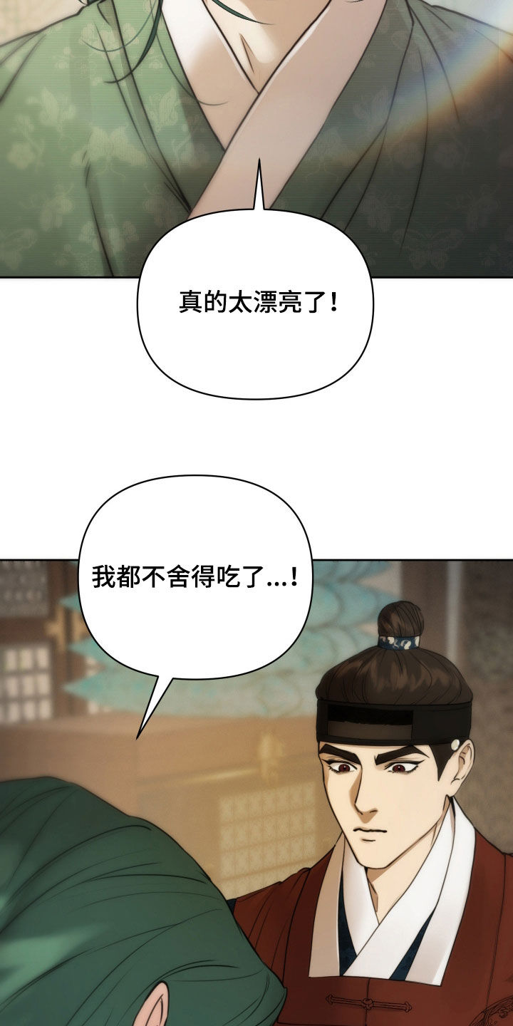 潮语心咒漫画,第23章：您睡觉吧5图