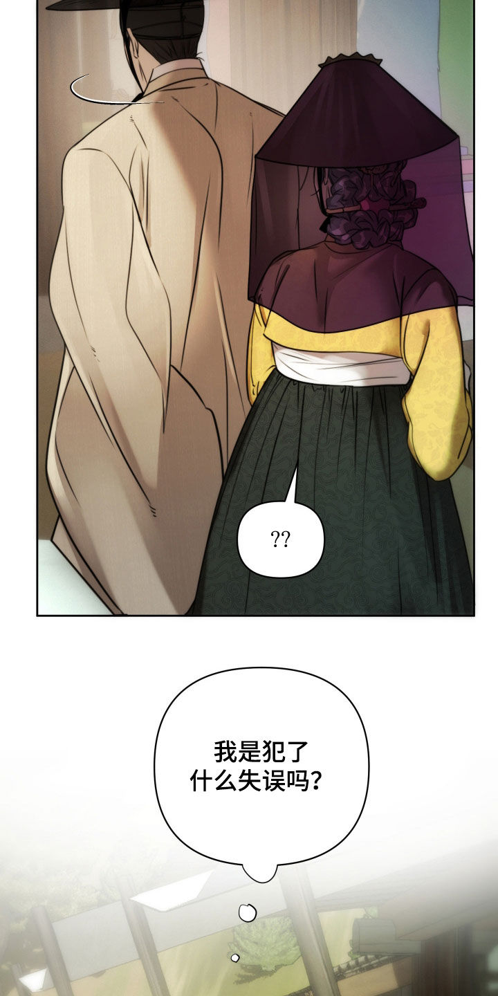 潮声与心咒漫画,第28章：腌臜勾当3图