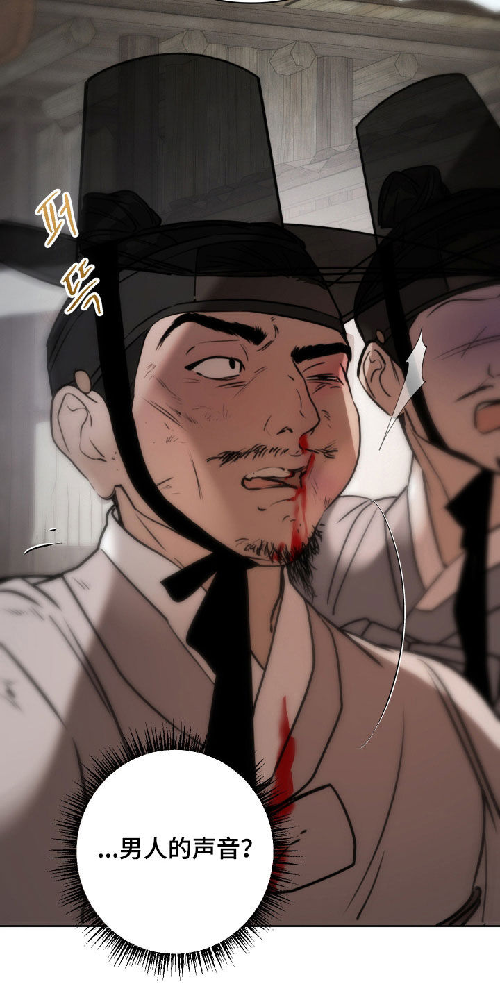 潮声与心咒漫画,第28章：腌臜勾当4图