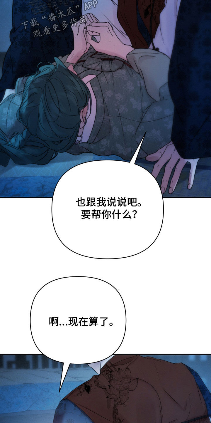 潮语心咒漫画,第25章：绑头发4图