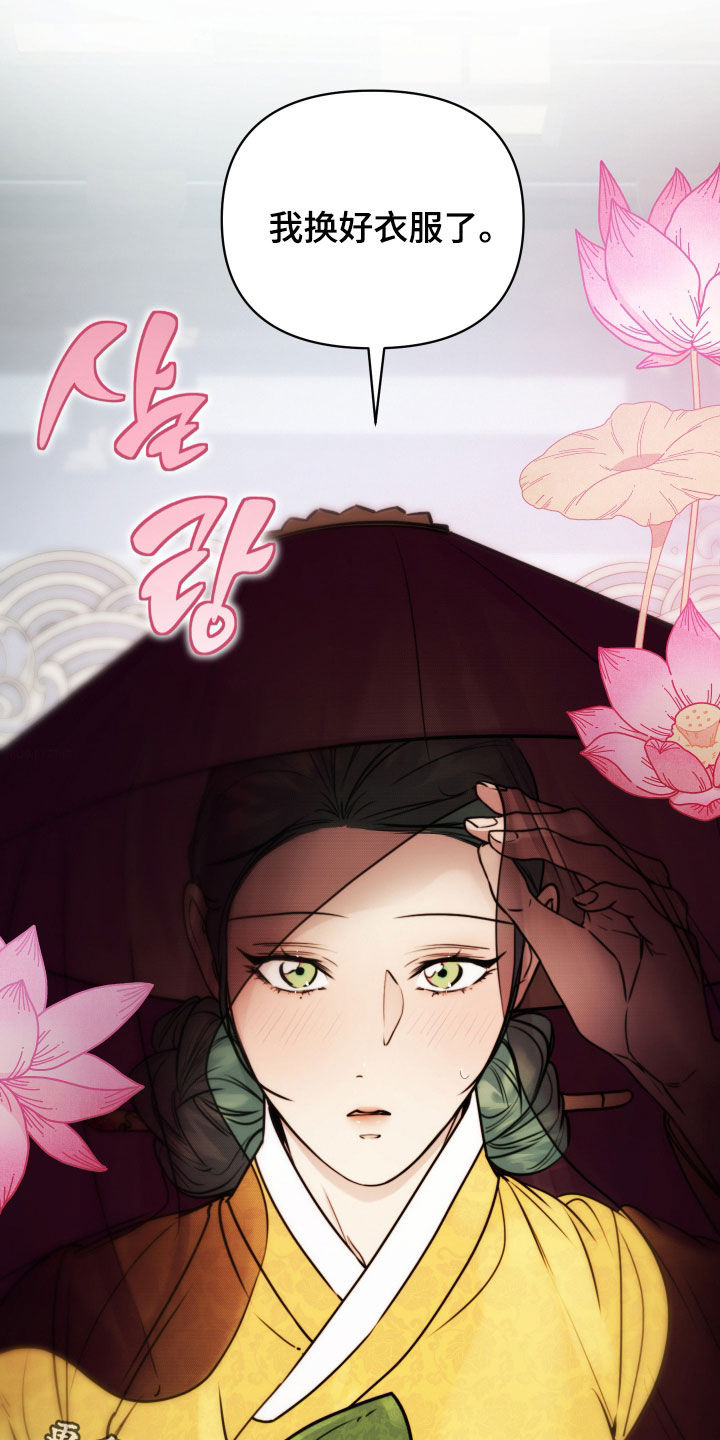 潮声与心咒漫画,第26章：装扮5图