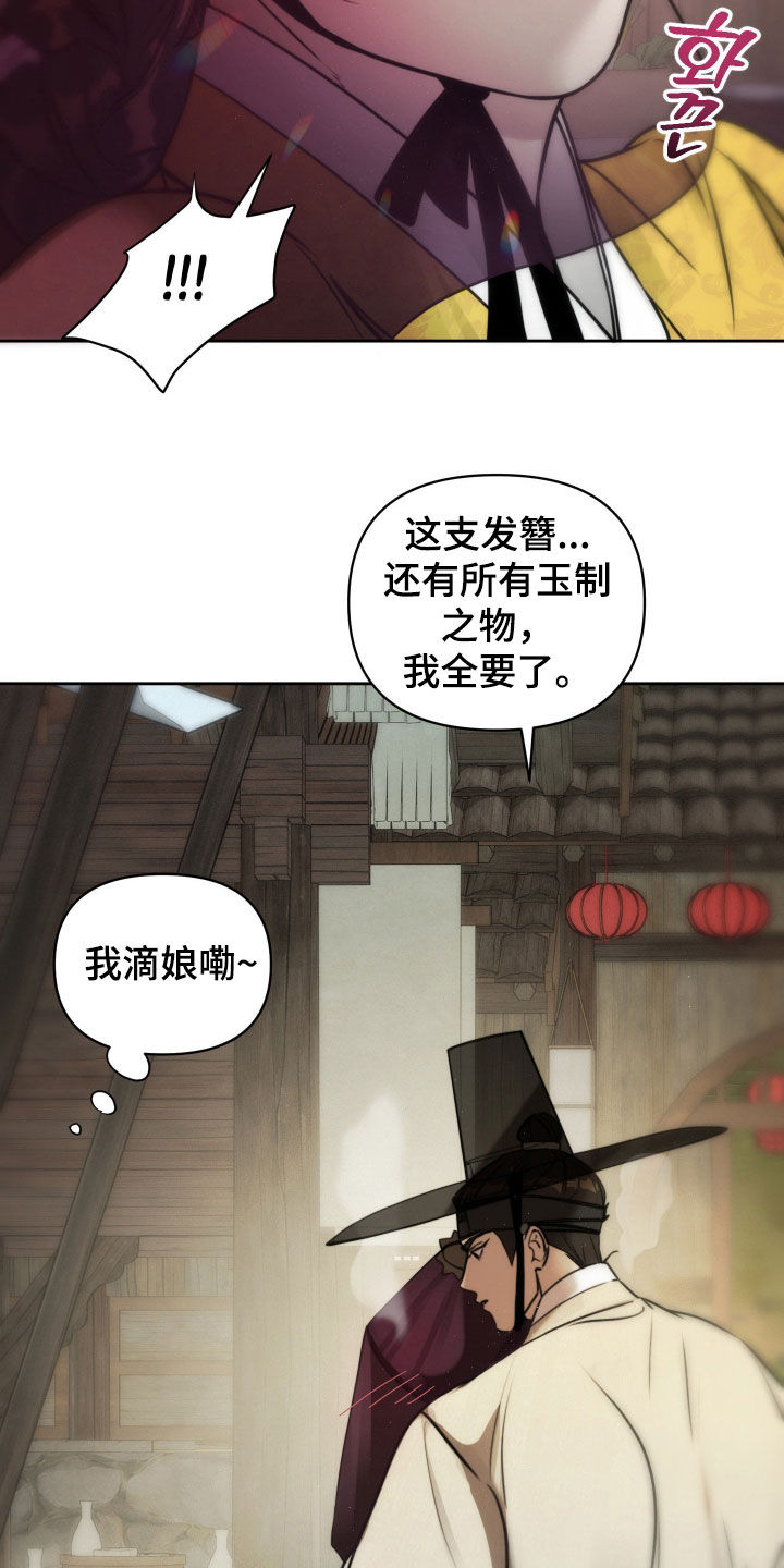 潮声与心咒漫画,第27章：逛街2图