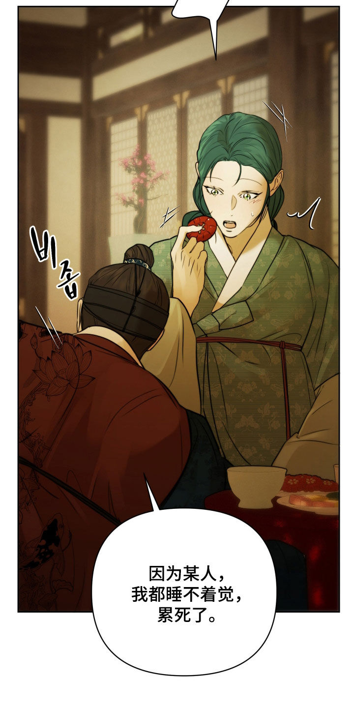 潮语心咒漫画,第23章：您睡觉吧5图