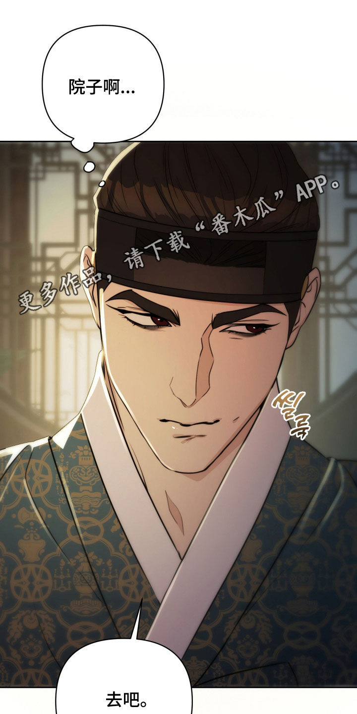 潮语心咒漫画,第26章：装扮1图