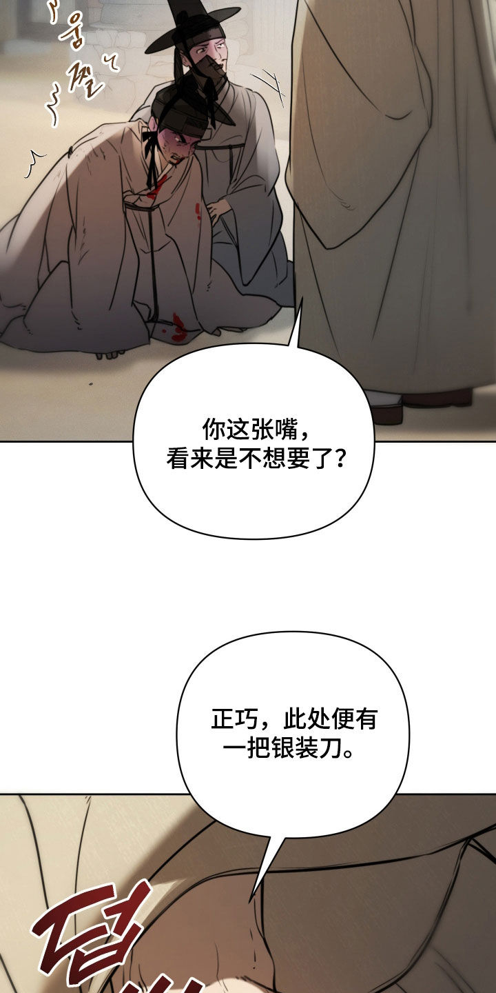 潮声与心咒漫画,第28章：腌臜勾当2图