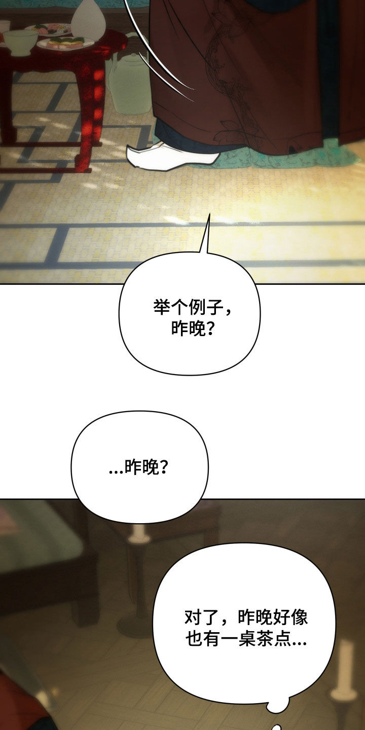 潮语心咒漫画,第23章：您睡觉吧3图