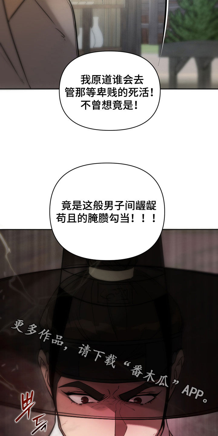 潮声与心咒漫画,第28章：腌臜勾当1图