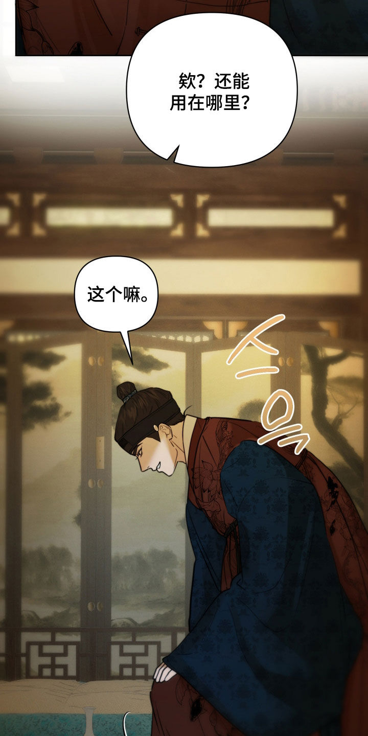 潮语心咒漫画,第23章：您睡觉吧2图